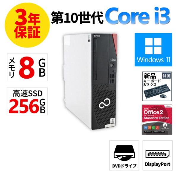 【3年保証】 富士通 ESPRIMO D7010/F Windows11 i3 中古 パソコン デス...
