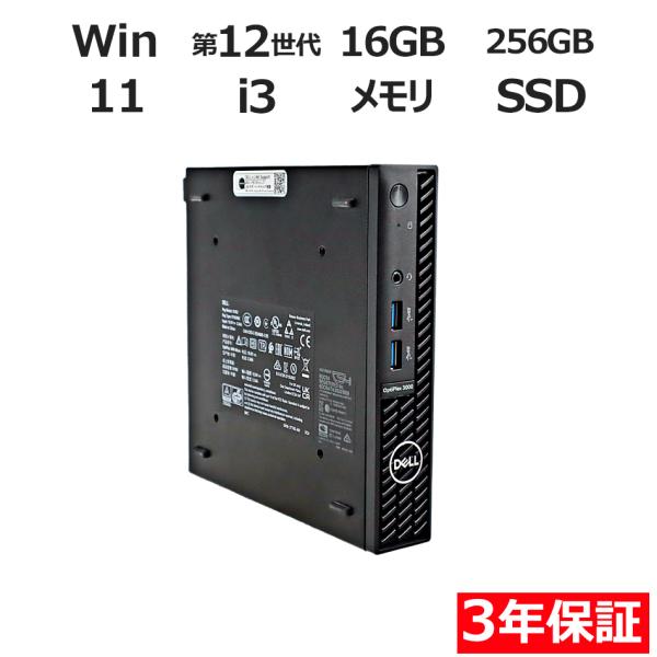 【3年保証】 DELL OPTIPLEX 3000 MICRO Windows11 i3 デル 中古...