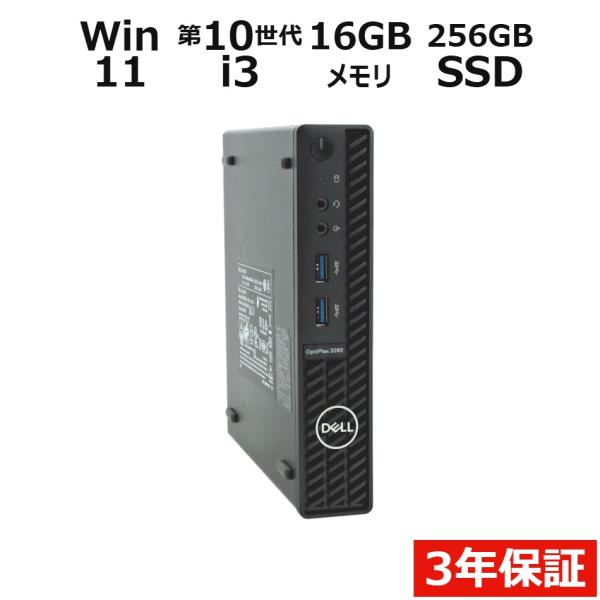 『7/13まで値引き中』【3年保証】 DELL OPTIPLEX 3080 MICRO Window...