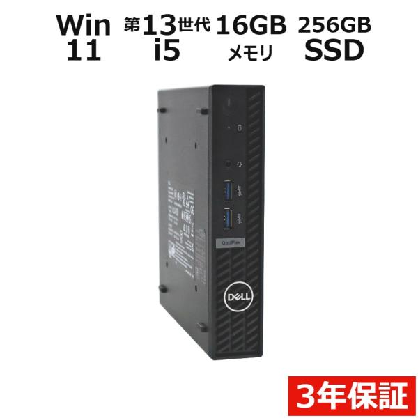 【3年保証】 DELL OPTIPLEX 7010 MICRO Windows11 i5 デル 中古...
