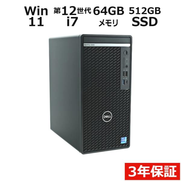 【3年保証】 DELL OPTIPLEX 5000 TOWER Windows11 i7 デル 中古...