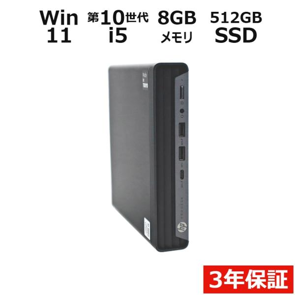 【3年保証】 HP PRODESK 400 G6 DM Windows11 i5 中古 パソコン デ...