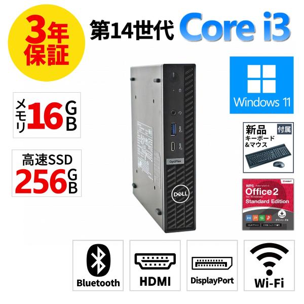 【3年保証】 DELL OPTIPLEX 7020 MICRO Windows11 i3 デル 中古...