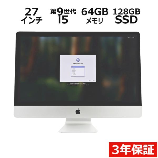 【3年保証】 APPLE IMAC RETINA 5Kディスプレイモデル  i5 アップル 中古 パ...