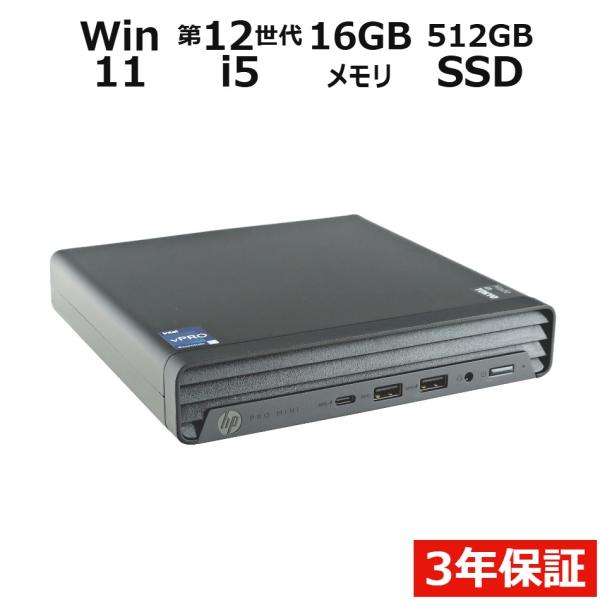 【3年保証】 HP PRO MINI 400 G9 Windows11 i5 中古 パソコン デスク...