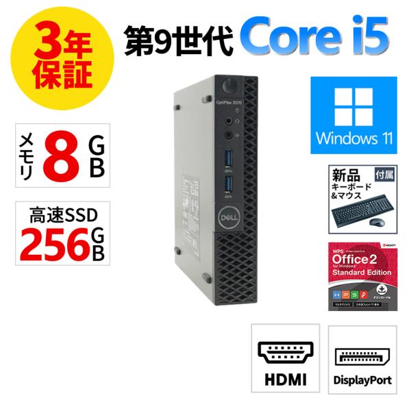 【3年保証】 DELL OPTIPLEX 3070 MICRO Windows11 i5 デル 中古...