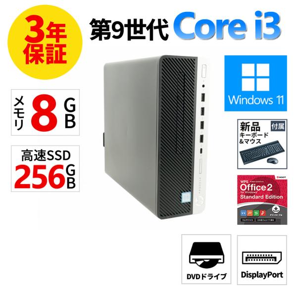 【3年保証】 HP PRODESK 600 G5 SF Windows11 i3 中古 パソコン デ...