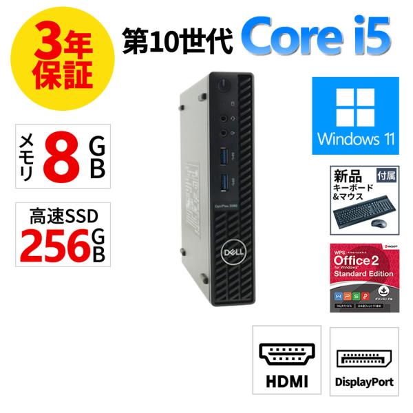 【3年保証】 DELL OPTIPLEX 3080 MICRO Windows11 i5 デル 中古...