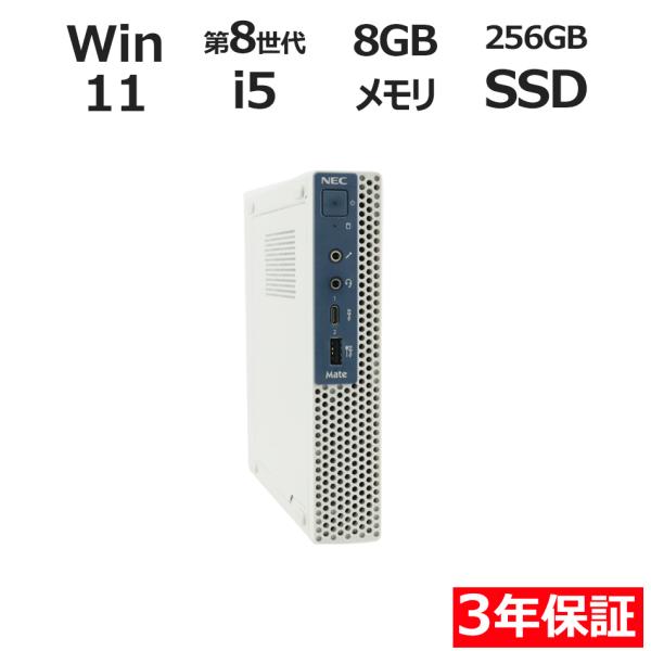 【3年保証】 NEC MATE MKM21/C-4 [新品SSD] Windows11 i5 中古 ...