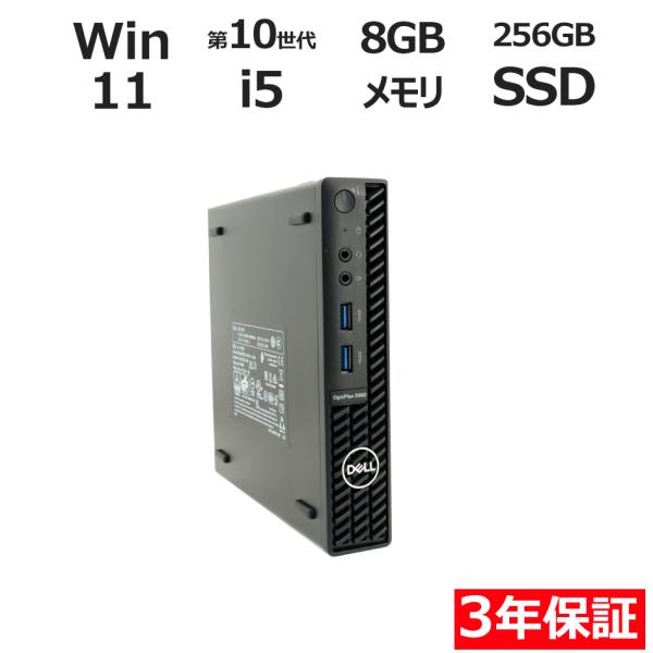 【3年保証】 DELL OPTIPLEX 3080 MICRO Windows11 i5 デル 中古...