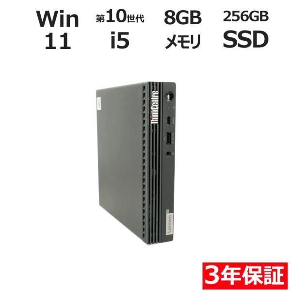 【3年保証】 LENOVO THINKCENTRE M70Q TINY Windows11 i5 レ...