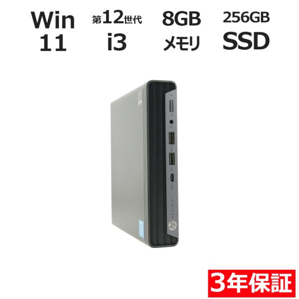 【3年保証】 HP PRO MINI 400 G9 Windows11 i3 中古 パソコン デスク...