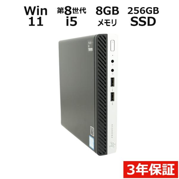 【3年保証】 HP PRODESK 400 G4 DM Windows11 i5 中古 パソコン デ...