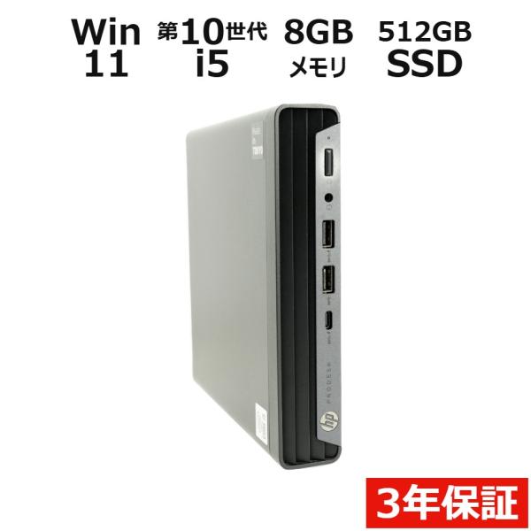 【3年保証】 HP PRODESK 400 G6 DM Windows11 i5 中古 パソコン デ...