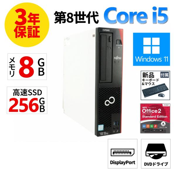 【3年保証】 富士通 ESPRIMO D588/V [新品SSD] Windows11 i5 中古 ...