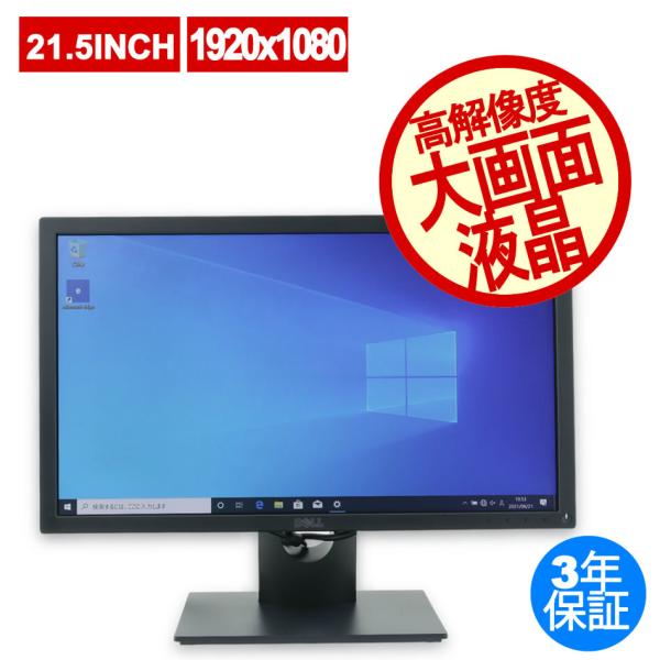 【3年保証】 DELL E2216H デル 中古 ディスプレイ PC 中古モニター 液晶 液晶ディス...