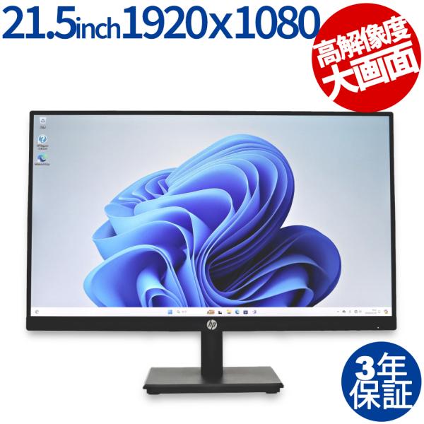 中古ディスプレイ HP P224 3年保証 PC 中古ディスプレイ 液晶 液晶ディスプレイ ディスプ...