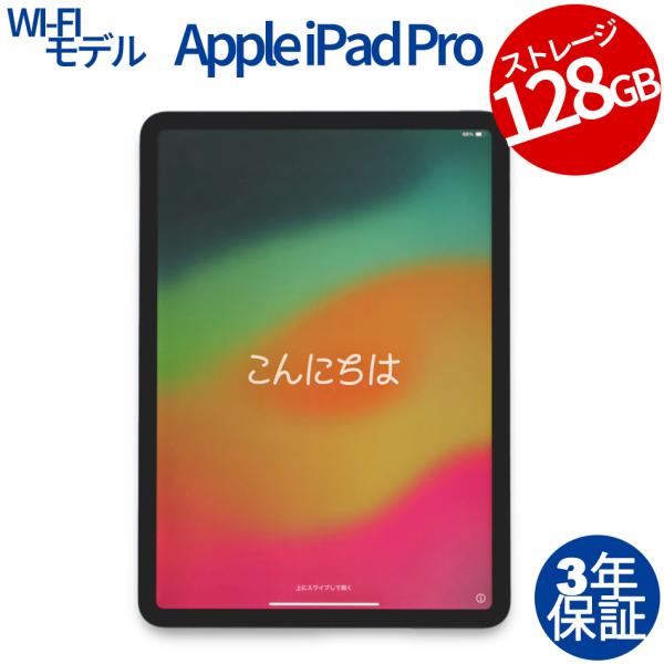 『12/25までSALE中』【3年保証】 APPLE IPAD PRO Wi-Fi 128GB [第...