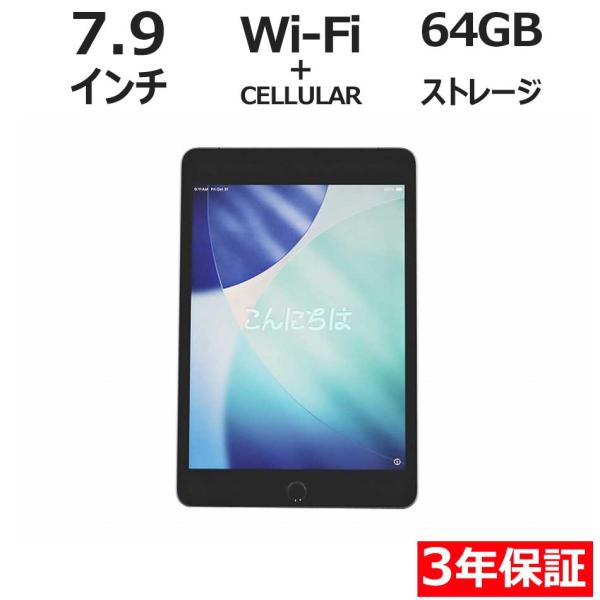 【3年保証】 APPLE IPAD MINI WI-FI+CELLULAR 64GB MUX52J/...
