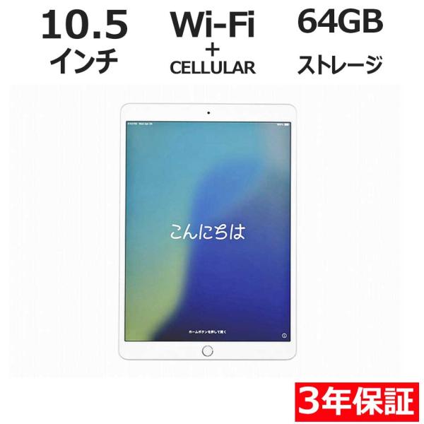 【3年保証】 APPLE IPAD AIR 3 WI-FI+CELLULAR 64GB NV0E2J...