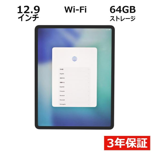 【3年保証】 APPLE IPAD PRO WI-FI 64GB [第3世代] MTEM2J/A A...