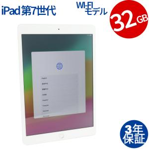 【3年保証】 APPLE IPAD WI-FI 32GB [第7世代] MW752J/A アップル 中古 タブレット アイパッド パソコン PC タッチパネル