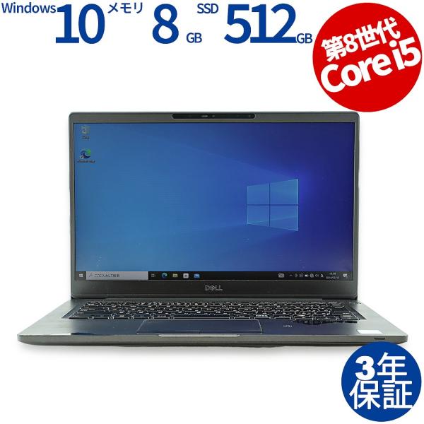 中古パソコン DELL LATITUDE 7300 デル Windows10 3年保証 ノート ノー...