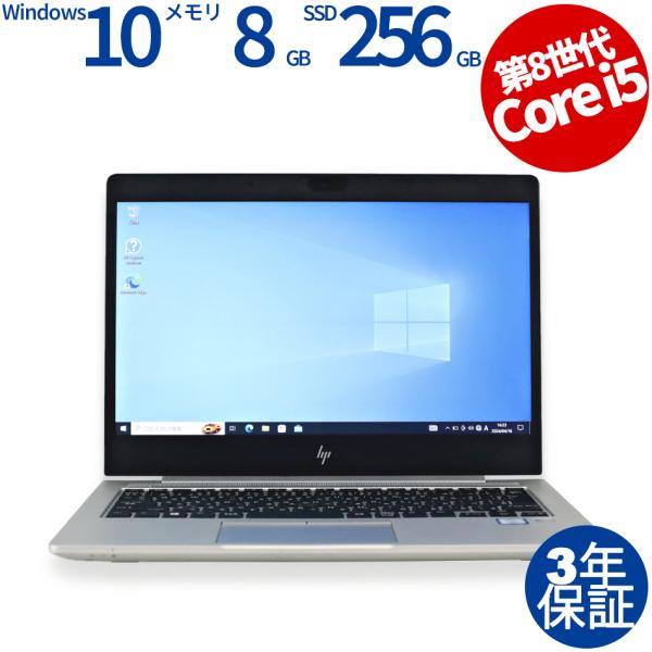 中古パソコン HP ELITEBOOK 830 G5 Windows10 3年保証 ノート ノートパ...