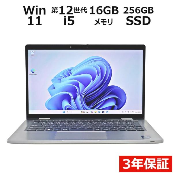 【3年保証】 DELL LATITUDE 7330 Windows11 i5 デル 中古 パソコン ...