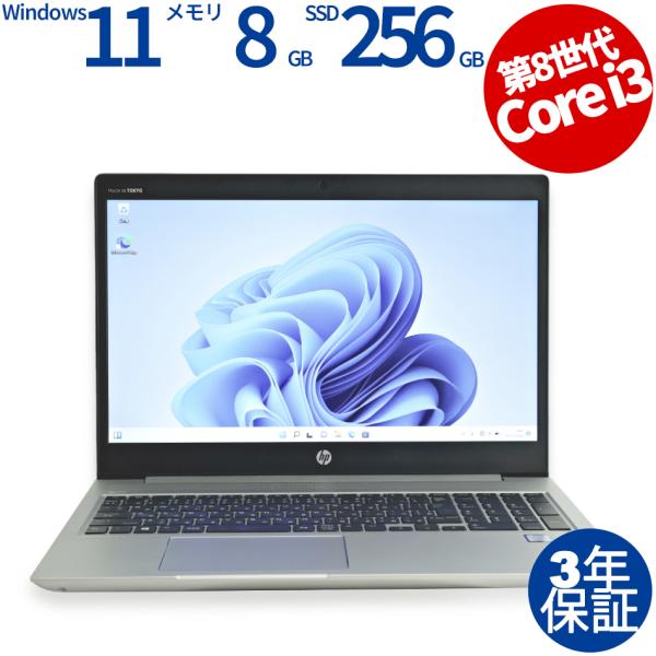 中古パソコン HP PROBOOK 450 G6 Windows11 3年保証 ノート ノートパソコ...