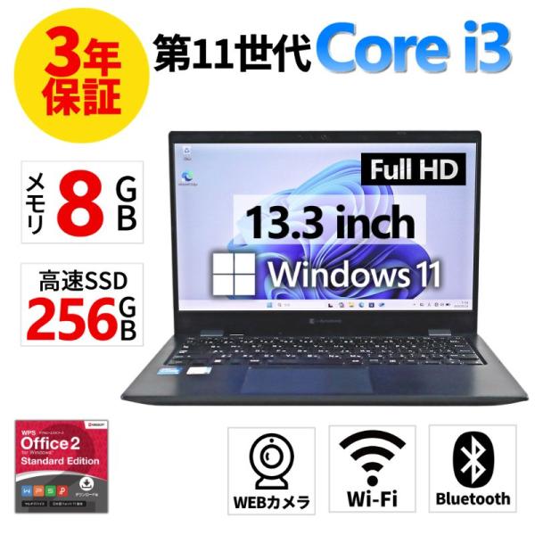 【3年保証】 dynabook DYNABOOK G83/HS Windows11 i3 中古 パソ...