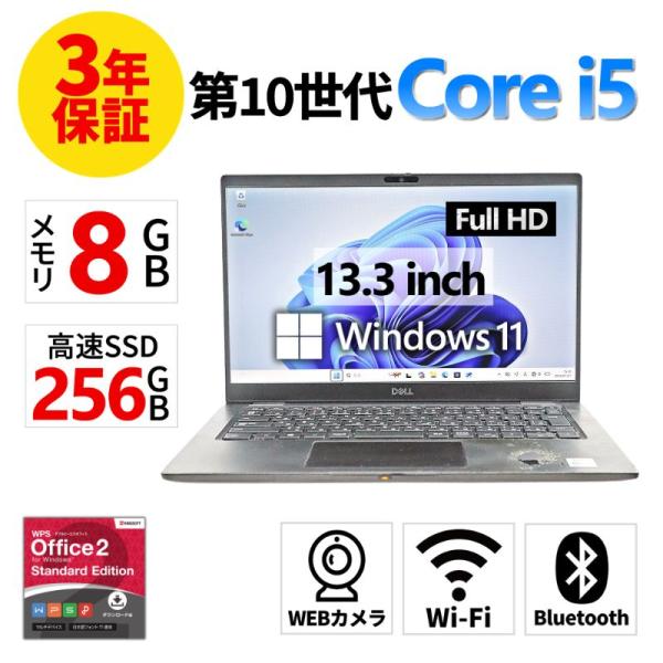 【3年保証】 DELL LATITUDE 7310 Windows11 i5 デル 中古 パソコン ...