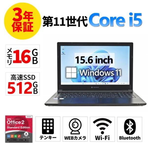 【3年保証】 dynabook DYNABOOK B55/HR Windows11 i5 中古 パソ...