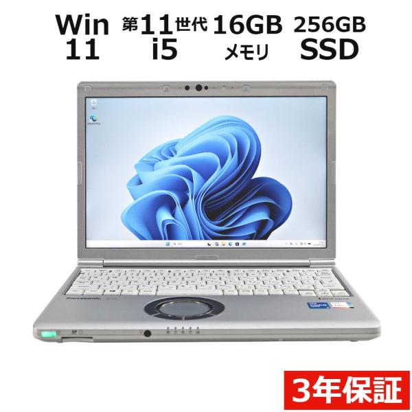 【3年保証】 PANASONIC LET'S NOTE CF-SV1 Windows11 i5 レッ...