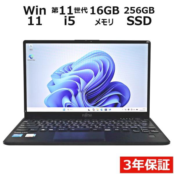 【3年保証】 富士通 LIFEBOOK U9311/F Windows11 i5 中古 パソコン ノ...