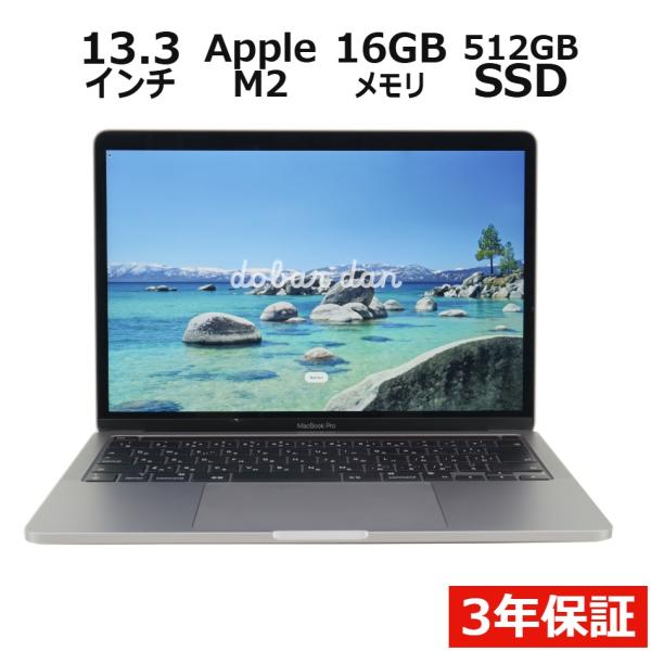 【3年保証】 APPLE MACBOOK PRO 13-INCH 2022 Z16R0004VJ/A...