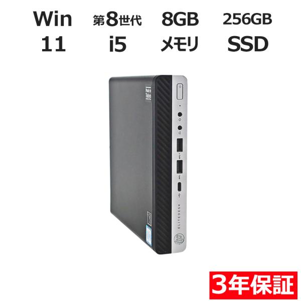 【3年保証】 HP ELITEDESK 800 G4 DM Windows11 i5 中古 パソコン...