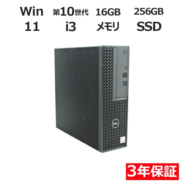 【3年保証】 DELL OPTIPLEX 3080 Windows11 i3 デル 中古 パソコン ...