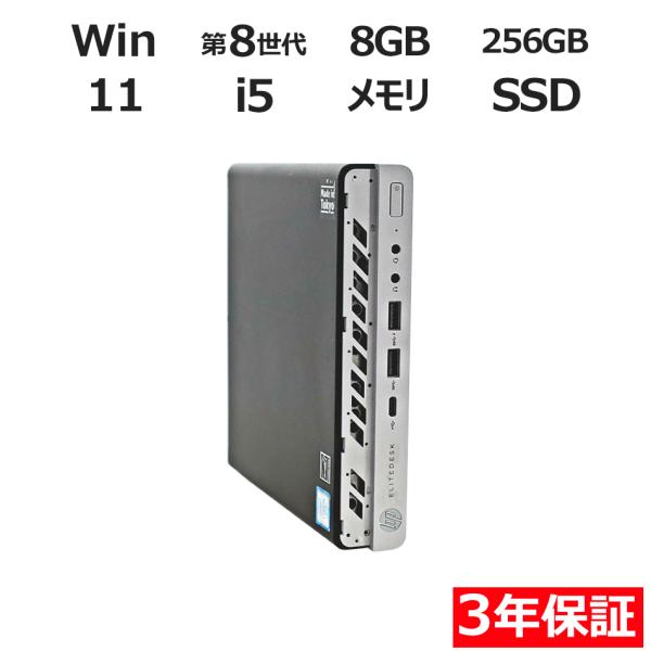 【3年保証】 HP ELITEDESK 800 G4 DM Windows11 i5 中古 パソコン...