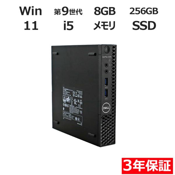 【3年保証】 DELL OPTIPLEX 3070 MICRO Windows11 i3 デル 中古...