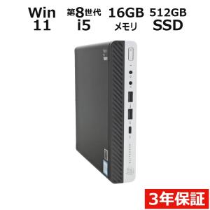 【3年保証】 HP ELITEDESK 800 G4 DM Windows11 i5 中古 パソコン デスクトップ PC 爆買