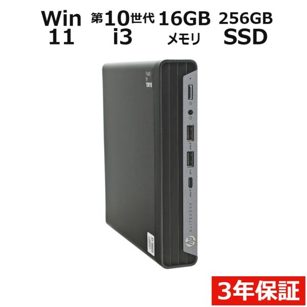 【3年保証】 HP ELITEDESK 800 G6 DM Windows11 i3 中古 パソコン...