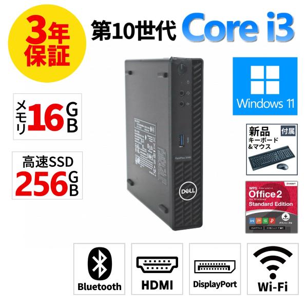 【3年保証】 DELL OPTIPLEX 3090 MICRO Windows11 i3 デル 中古...