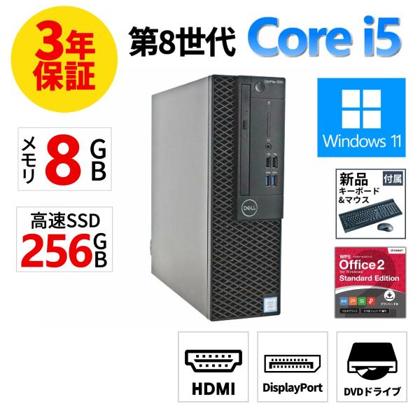 【3年保証】 DELL OPTIPLEX 3060 Windows11 i5 デル 中古 パソコン ...