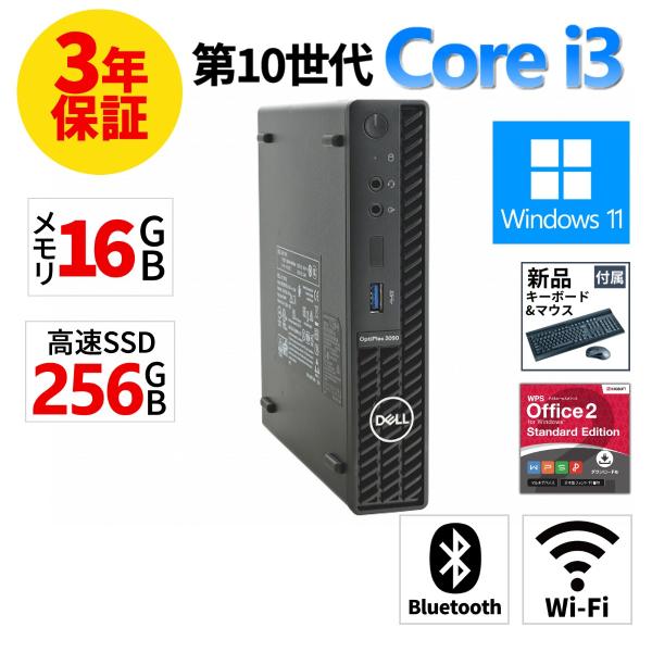 【3年保証】 DELL OPTIPLEX 3090 MICRO Windows11 i3 デル 中古...