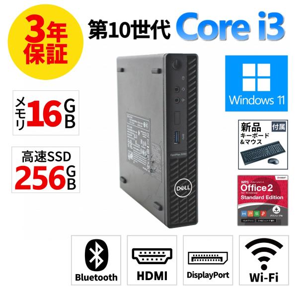 【3年保証】 DELL OPTIPLEX 3090 MICRO Windows11 i3 デル 中古...