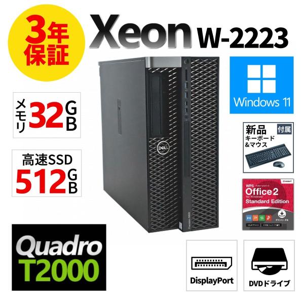 【3年保証】 DELL PRECISION 5820 TOWER Quadro P2000 Wind...