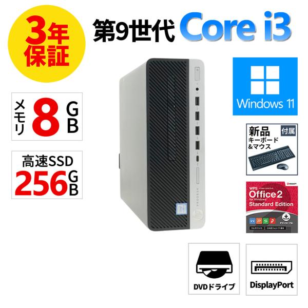 【3年保証】 HP PRODESK 600 G5 SF Windows11 i3 中古 パソコン デ...