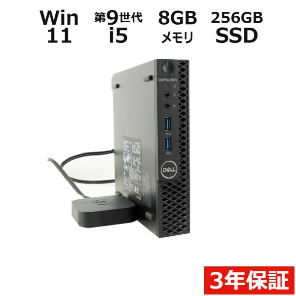 【3年保証】 DELL OPTIPLEX 3070 MICRO Windows11 i5 デル 中古...