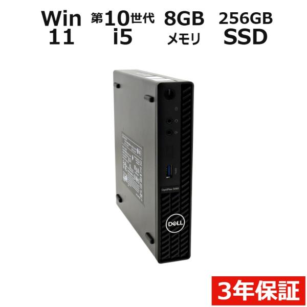 【3年保証】 DELL OPTIPLEX 3090 MICRO Windows11 i5 デル 中古...